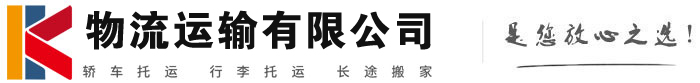 侯马物流有限公司
